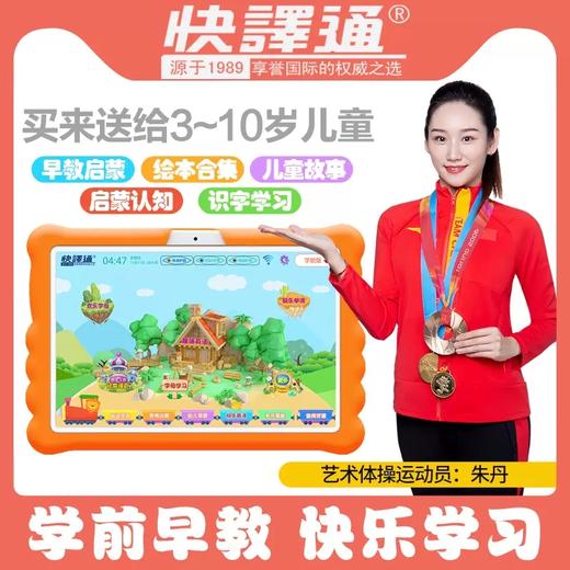 快译通儿童平板电脑0-3-6岁小学初中通用学习机幼儿园学前早教机（一经绑定不支持退换货） 商品图0