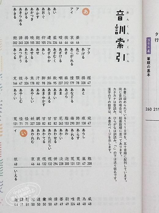 预售 【中商原版】正确书写 正确使用 初中全汉字1110 汉检对应 日文原版 正しく書ける 正しく使える 中学全漢字1110 漢検対応 商品图4