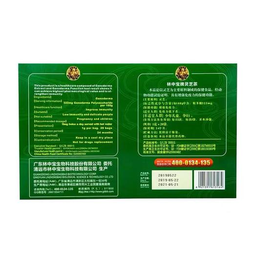 林中宝牌灵芝茶 1g/袋*20袋赤灵芝茶 袋泡茶增强免疫力孝敬父母 商品图2
