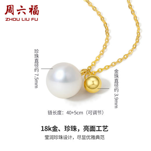 周六福18K淡水珍珠项链链坠简约圆珠气质优雅官方正品 商品图1