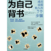 中信出版 | 为自己背书：成功说服他人的7个步骤 桑尼尔·古普塔等著 商品缩略图2