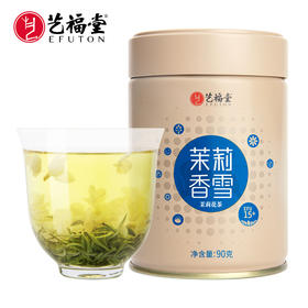 艺福堂茉莉香雪90g/罐EFU15+