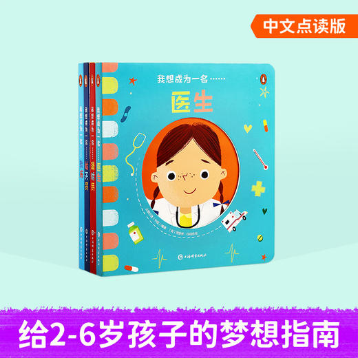 【育学园】小彼恩出品【中文点读书】 职业认知绘本 我想成为一名......套装4册 商品图0