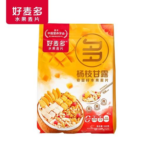 超好吃！好麦多出新口味了【杨枝甘露+杨梅玉荔】0蔗糖、0防腐、非油炸！多种水果冻干，又营养又饱腹，全家都喜欢，好吃到停不下来 商品图9
