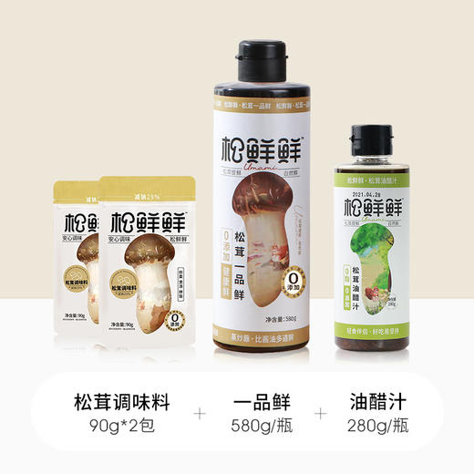 【宝宝也能放心吃的松茸调味料】荣获2021年国际美味奖章 0添加0防腐的 松茸食材天然提鲜 少盐减钠 全家吃得更放心 90克*5袋】包装换新升级啦！！! 商品图5