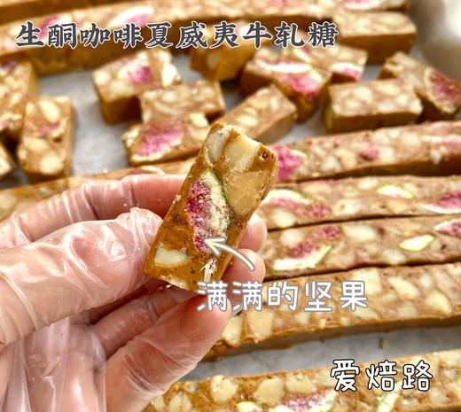 低碳生酮夏威夷果仁咖啡牛轧糖 0蔗糖0麸质糖友友好 商品图0