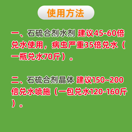 石硫合剂水剂红蜘蛛蚧壳虫白粉病果树清园舍利杆杀菌杀虫杀螨剂 商品图2