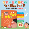我爱幼儿园 2-4岁 秧琪 著 儿童绘本 商品缩略图2