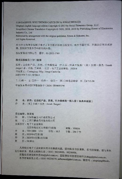 【樊登推荐】疯传 让你的产品 思想 行为像病毒一样入侵 经典平装版 商品图1