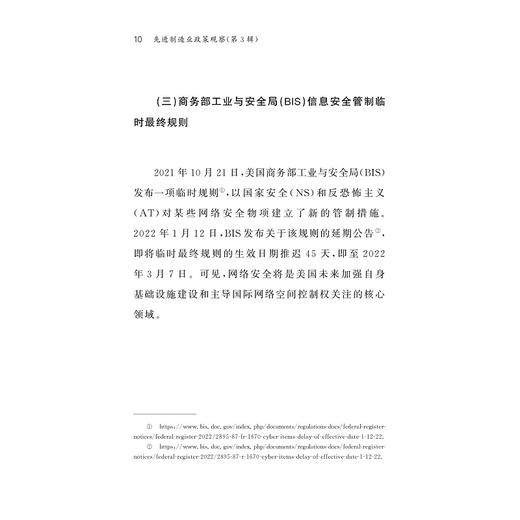 先进制造业政策观察（第3辑）/求是智库·皮书系列/浙江大学出版社/《先进制造业政策观察》编写组 商品图2