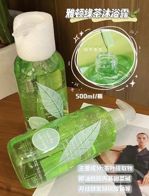 伊丽莎白雅顿 绿茶身体霜/绿茶身体乳500ml/沐浴露 套装礼盒 保湿滋润补水 商品图9