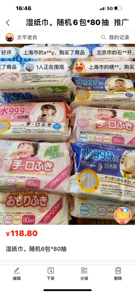 湿纸巾 三大包 九小包。 随机 商品图1