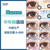 Ohcon X Hancon·半年抛合集  78一副 98两副 118三副 新品图鉴解锁！「虎之眼」带着双高光虹膜纹理登场 「蛇之谜」裹着粉紫虹膜来袭！ 国产0-800度<一副两片> 商品缩略图0