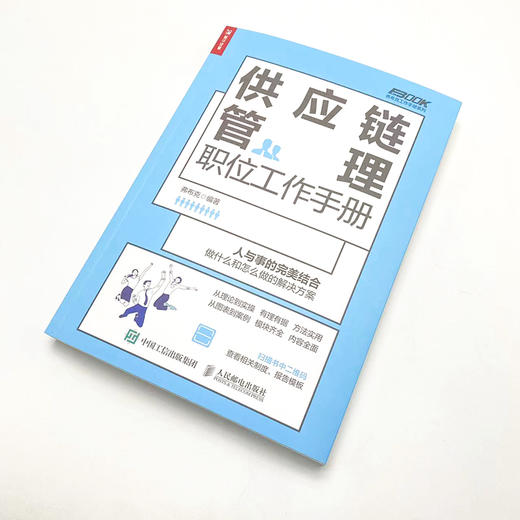 供应链管理职位工作手册 弗布克工作手册系列供应链管理物流管理采购库存合同管理 商品图4