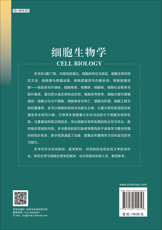 细胞生物学/陈坤明 曾文先 赵立群 商品图1