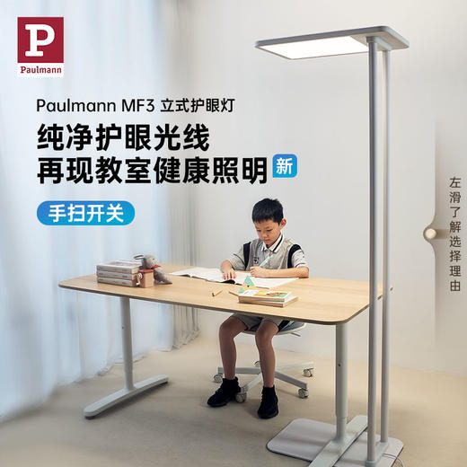 德国柏曼护眼灯 落地灯 RoHs环保认证 STU认证 3C认证 给孩子好的保护 正品保障 |百里居 商品图3