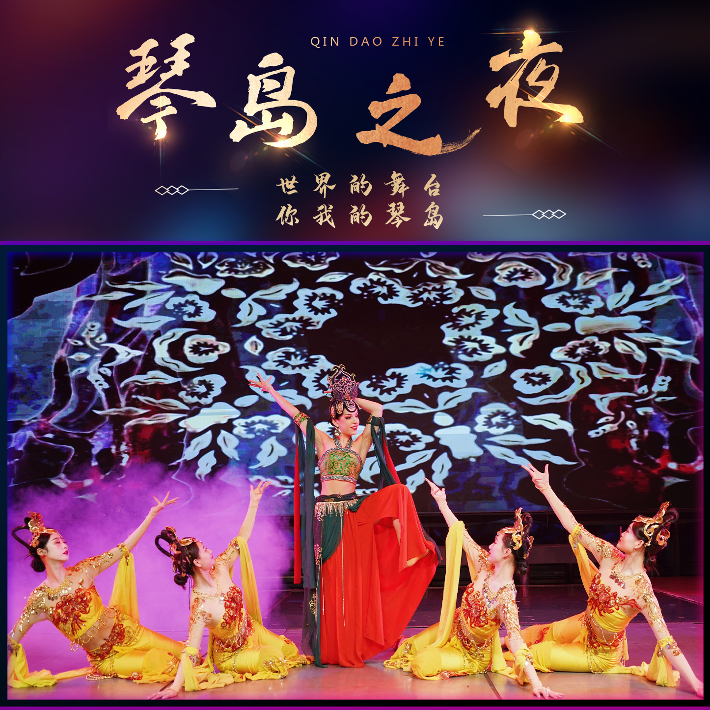 琴岛至尊VIP门票（舞台正前方沙发V座）（需提前半天预约）