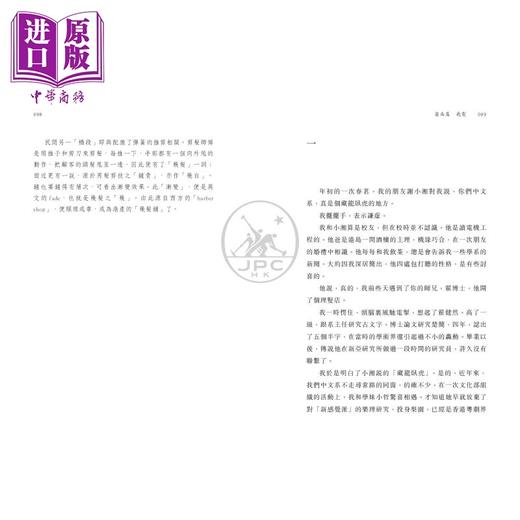 【中商原版】飞发 港台原版 鲁迅文学奖得主葛亮 香港三联书店 商品图4