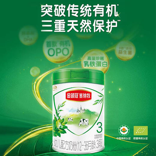 伊利金领冠塞纳牧奶粉3段800g（12-24月龄） 商品图2