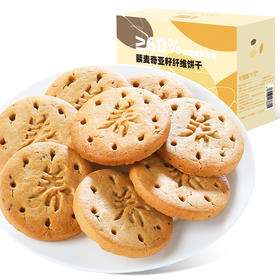 【杞里香藜麦奇亚籽饼干320g/盒】  代餐饱腹  营养丰富  口感酥脆