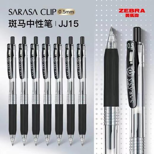 日本ZEBRA斑马笔JJ15中性笔按压式顺滑速干考试专用刷题黑笔学霸笔进口水笔0.5mm中性笔签字笔碳素笔黑色红色 商品图0
