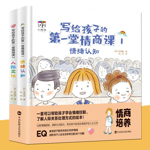 【6-12岁】《写给孩子的第一堂情商课》（全2册） 情绪管理+情商培养  聚焦成长烦恼  打造情商培养第一课   一套可以作为孩子学会情绪控制、了解人际关系处理方式的绘本 商品图4