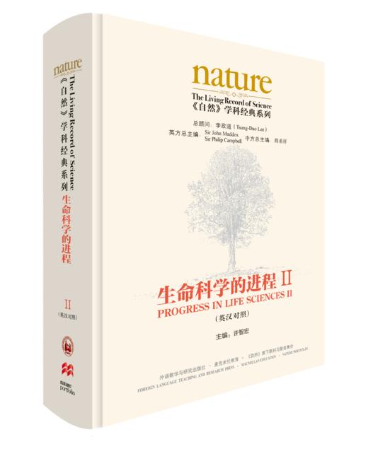 《自然》学科经典系列:生命科学的进程(英汉对照)(套装共五卷) 商品图2