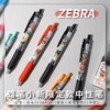 日本斑马/ZEBRA/蜡笔小新新款限定/春日部队联名/按动中性笔 商品缩略图0
