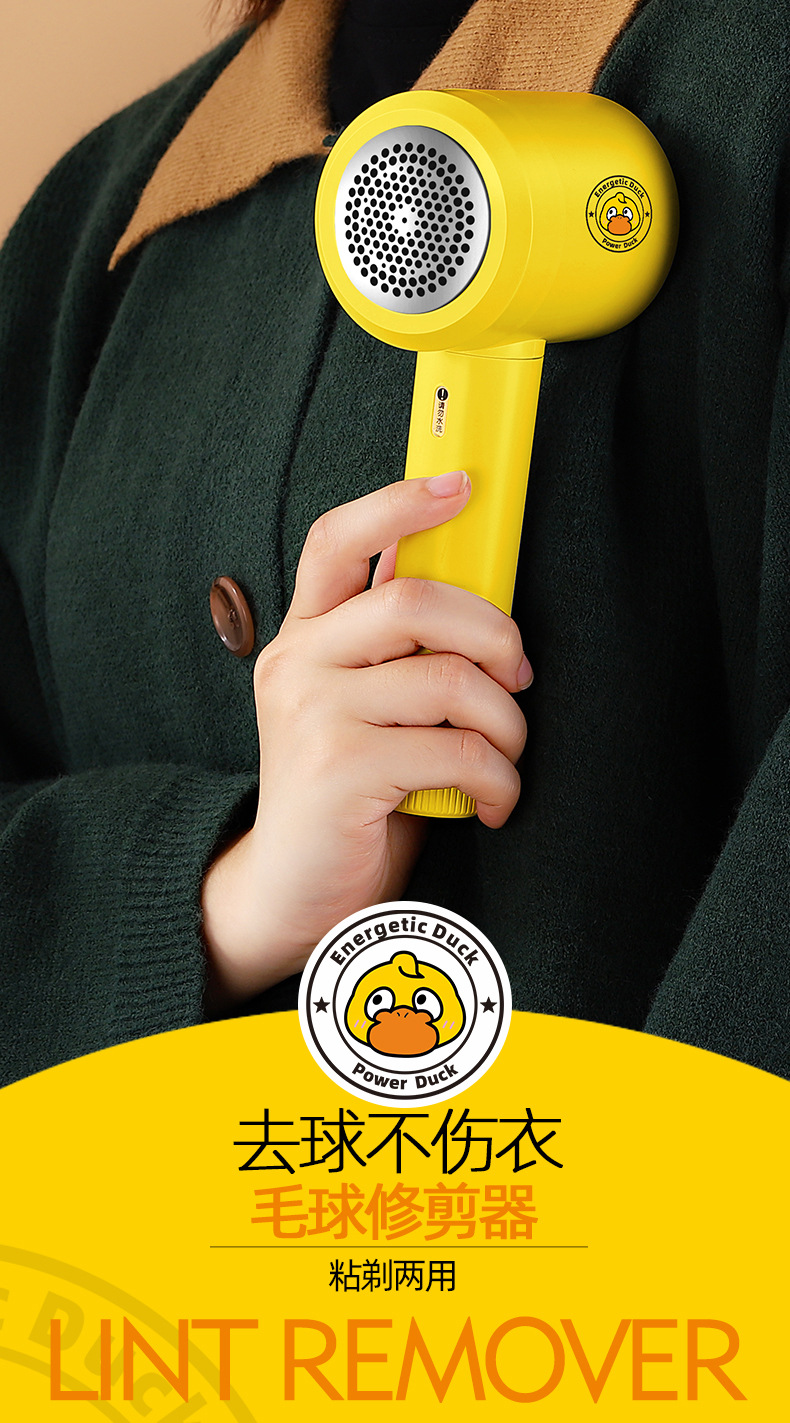小黄鸭-毛球修剪器_01.jpg