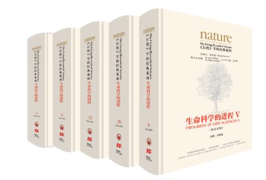 《自然》学科经典系列:生命科学的进程(英汉对照)(套装共五卷) 商品图0