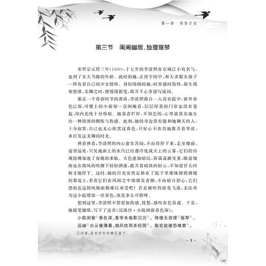 小学生走近诗词名家 走近李清照/浙江大学出版社/赵培敏、方亮辉；徐松炬 商品图1