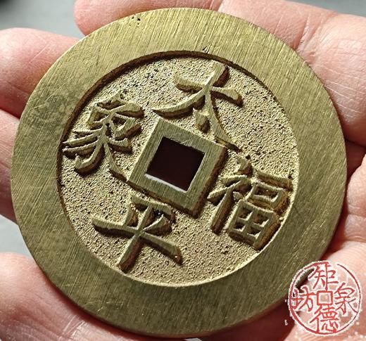 古法文创铸币 太平福象背吉祥图 文房铜镇 HFH08 商品图7