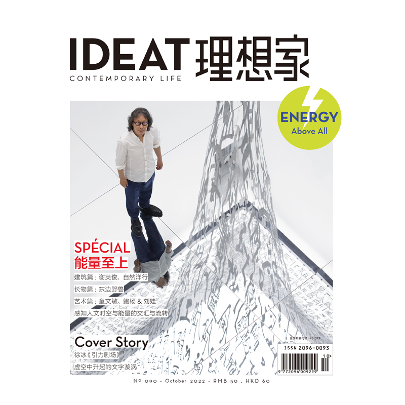 IDEAT理想家 2022年10月刊 创意设计时尚生活方式杂志