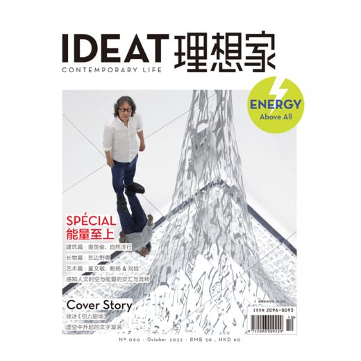 IDEAT理想家 2022年10月刊 创意设计时尚生活方式杂志 商品图0