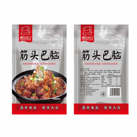 晟世孚众筋头巴脑特惠组 商品图0