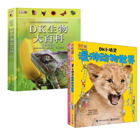 【套装】DK生物大百科 修订版+DK小精灵（全2册）