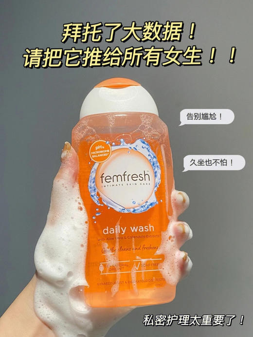 英版Femfresh私处护理液250ml 商品图0