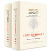 《自然》百年物理经典(套装共两卷) 商品缩略图0