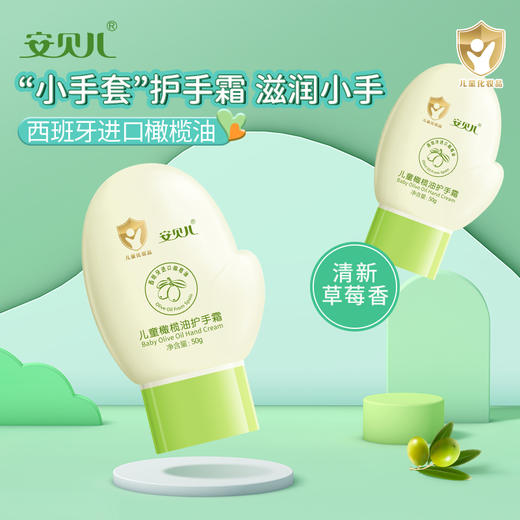【飒姐专属】安贝儿儿童橄榄油护手霜3支装 商品图0