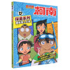 名侦探柯南探案系列12鼹鼠星人之谜 商品缩略图0