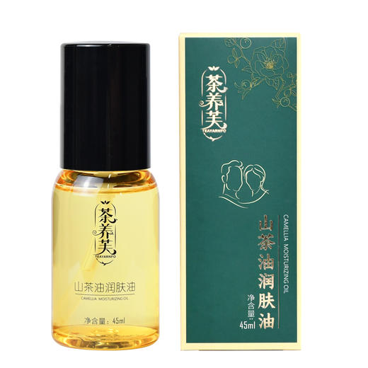 茶养芙山茶油润肤油45ml 商品图0