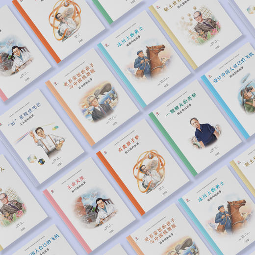 “共和国脊梁”科学家绘本丛书（第二辑）共8册 商品图3