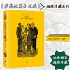 萨基短篇小说选 商品缩略图1