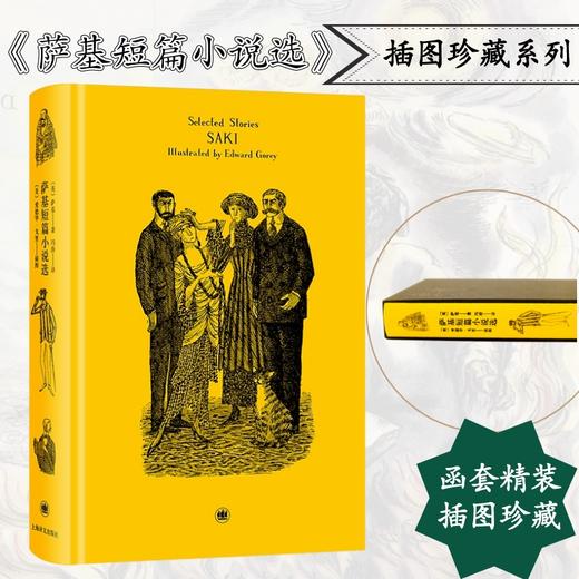 萨基短篇小说选 商品图1