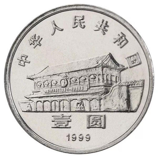 政协50周年纪念币和人大50周年纪念币封装版 商品图1