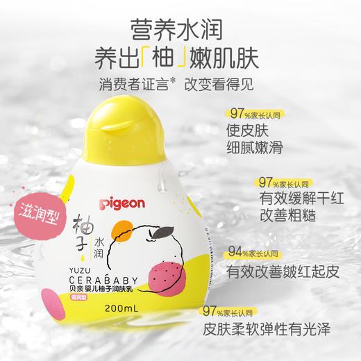 Pigeon贝亲小柚子婴儿宝宝润肤露润肤乳滋润护肤儿童补水保湿面霜身体乳IA261 IA262 IA263 IA264 IA265 IA266 商品图2