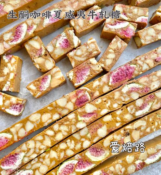 低碳生酮夏威夷果仁咖啡牛轧糖 0蔗糖0麸质糖友友好 商品图2