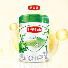 伊利金领冠塞纳牧奶粉1段800g（0-6月龄）