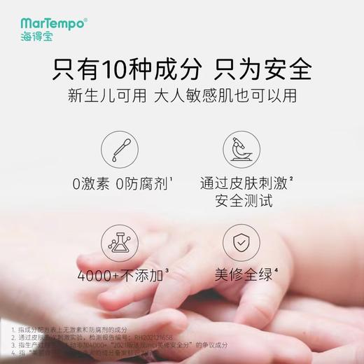 海得宝1X凯普斯泰婴儿贻贝神经酰胺保湿身体乳 商品图2