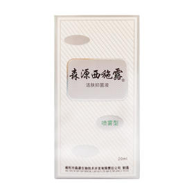 森源西施露(洁肤抑菌液)【20ml】